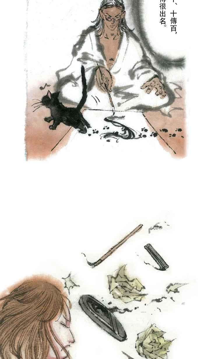 猫剑客 武侠猫咪特别篇 . 秘剑微云 第10页