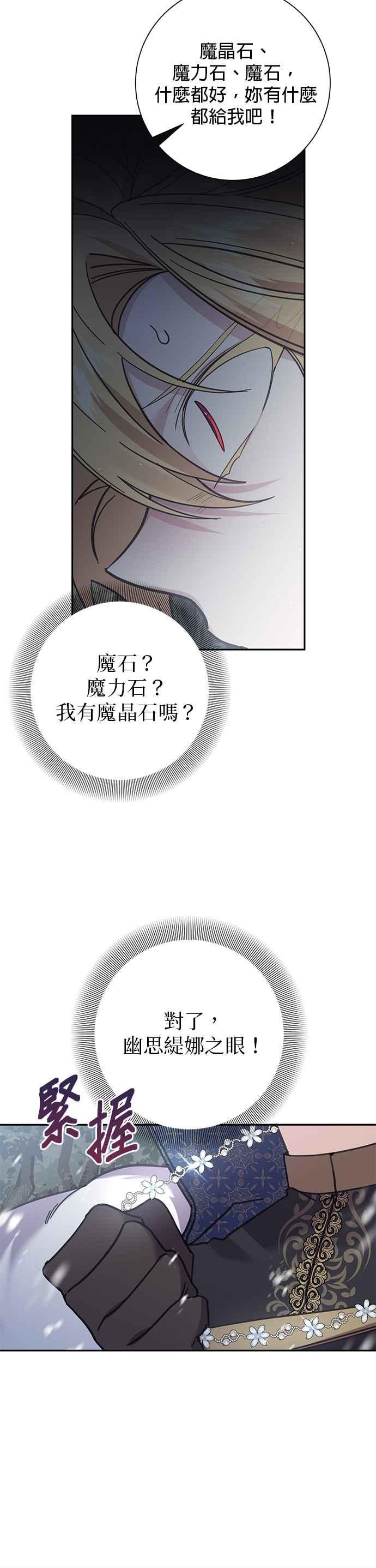 《即便求饶也没用》第57话 第10页