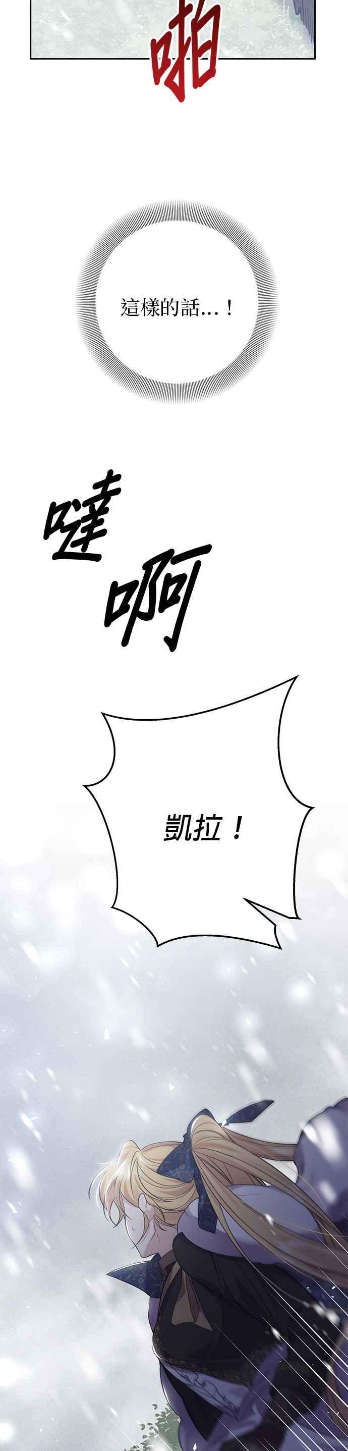 《即便求饶也没用》第57话 第16页