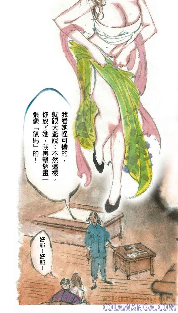 猫剑客 武侠猫咪特别篇 . 秘剑微云 第5页