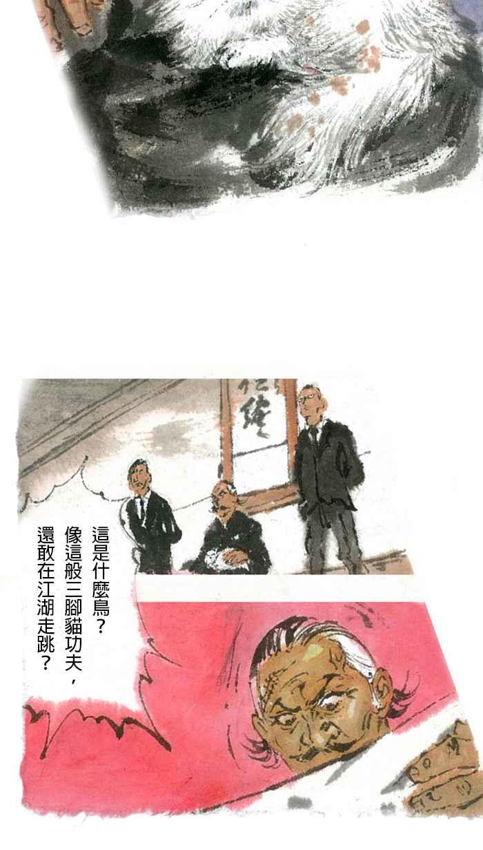 猫剑客 武侠猫咪特别篇 . 秘剑微云 第16页