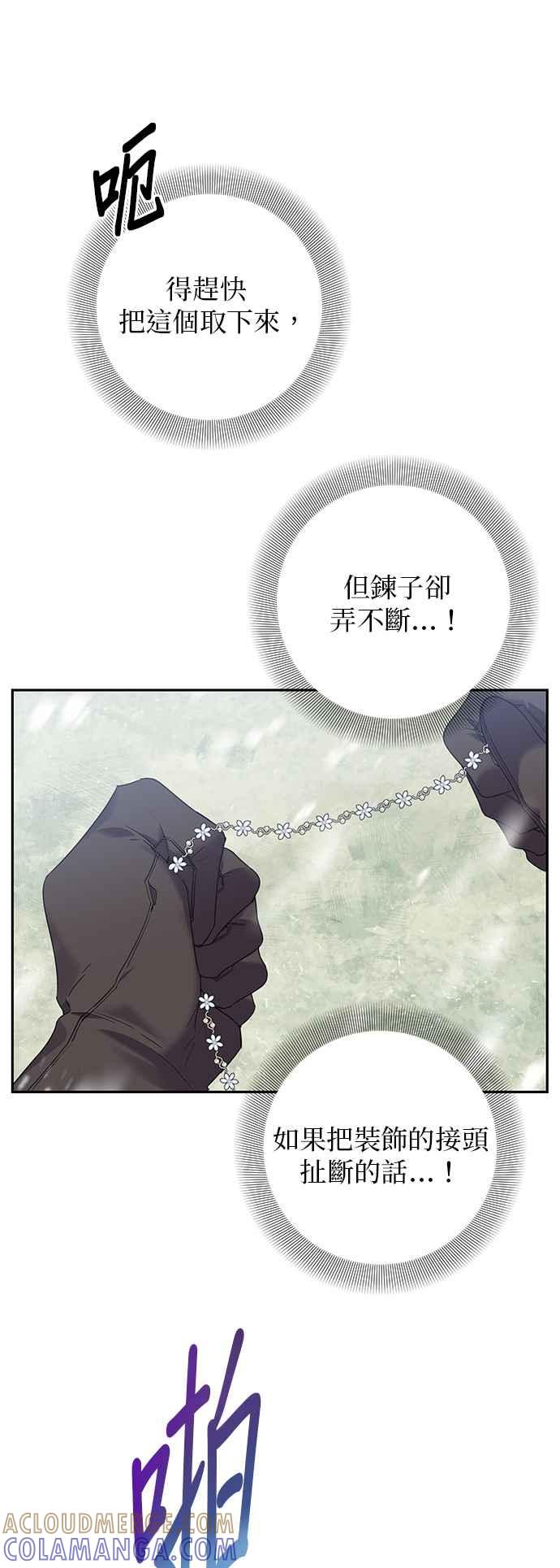 《即便求饶也没用》第57话 第23页
