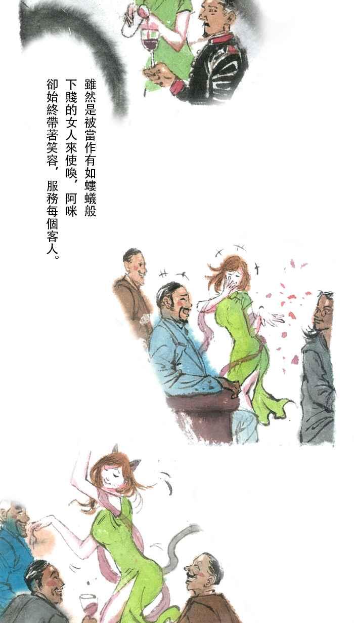 猫剑客 武侠猫咪特别篇 . 秘剑微云 第8页