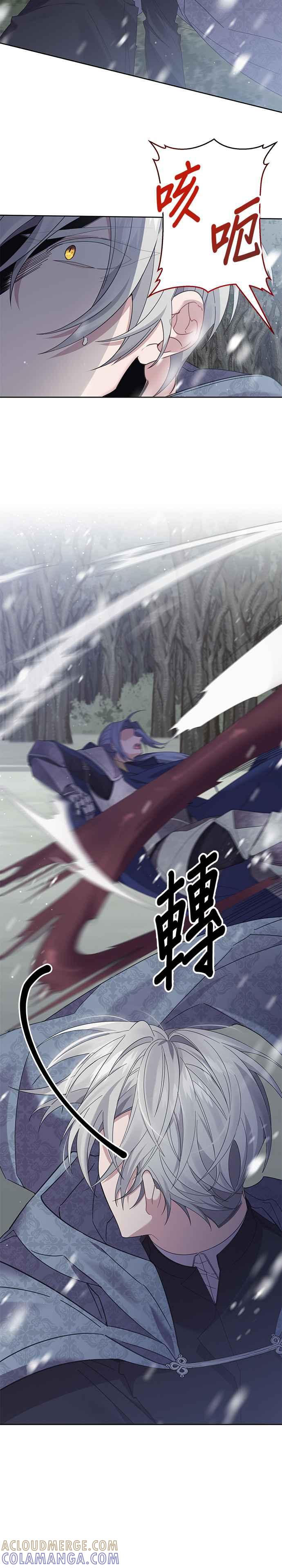 《即便求饶也没用》第57话 第3页
