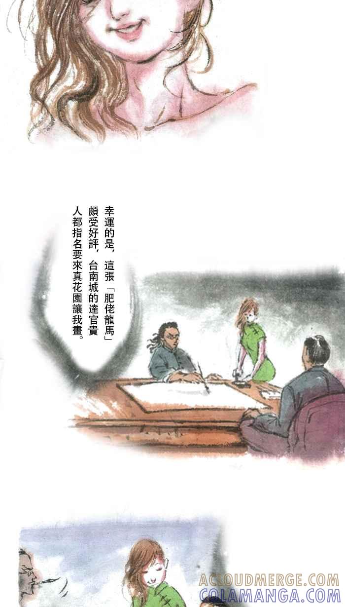 猫剑客 武侠猫咪特别篇 . 秘剑微云 第7页