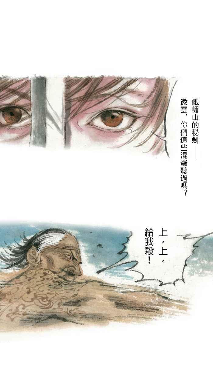 猫剑客 武侠猫咪特别篇 . 秘剑微云 第24页