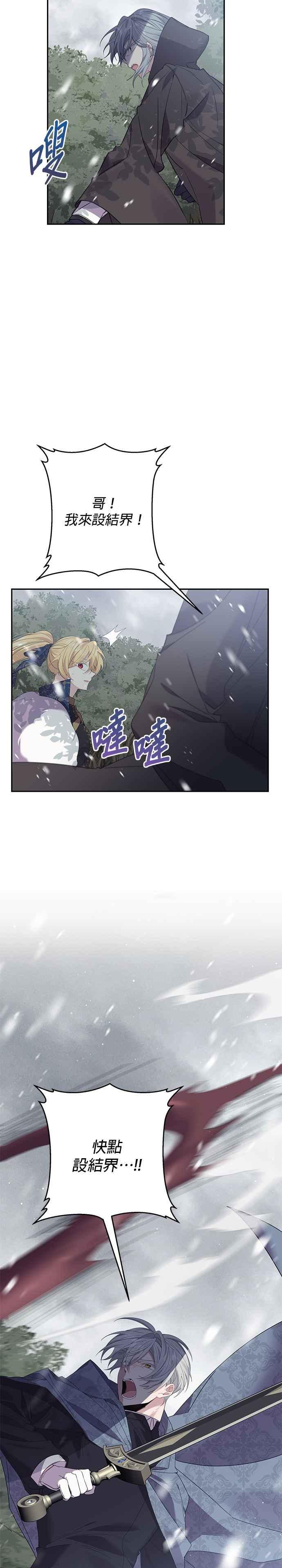 《即便求饶也没用》第57话 第2页