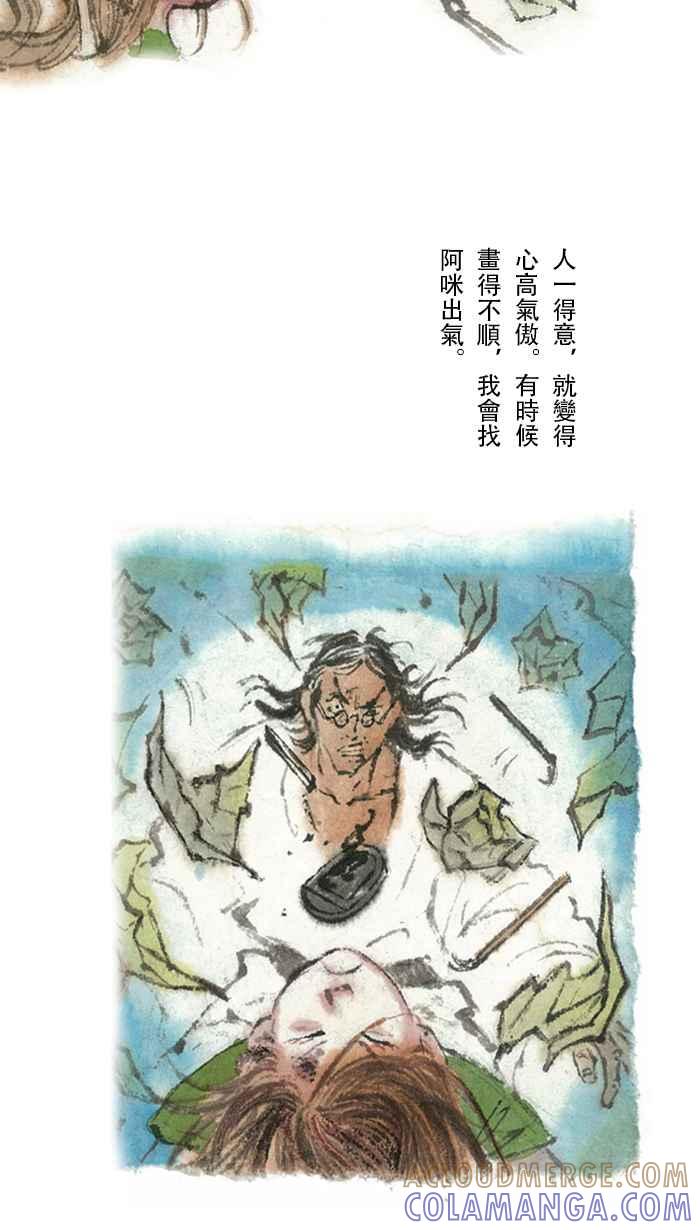 猫剑客 武侠猫咪特别篇 . 秘剑微云 第11页