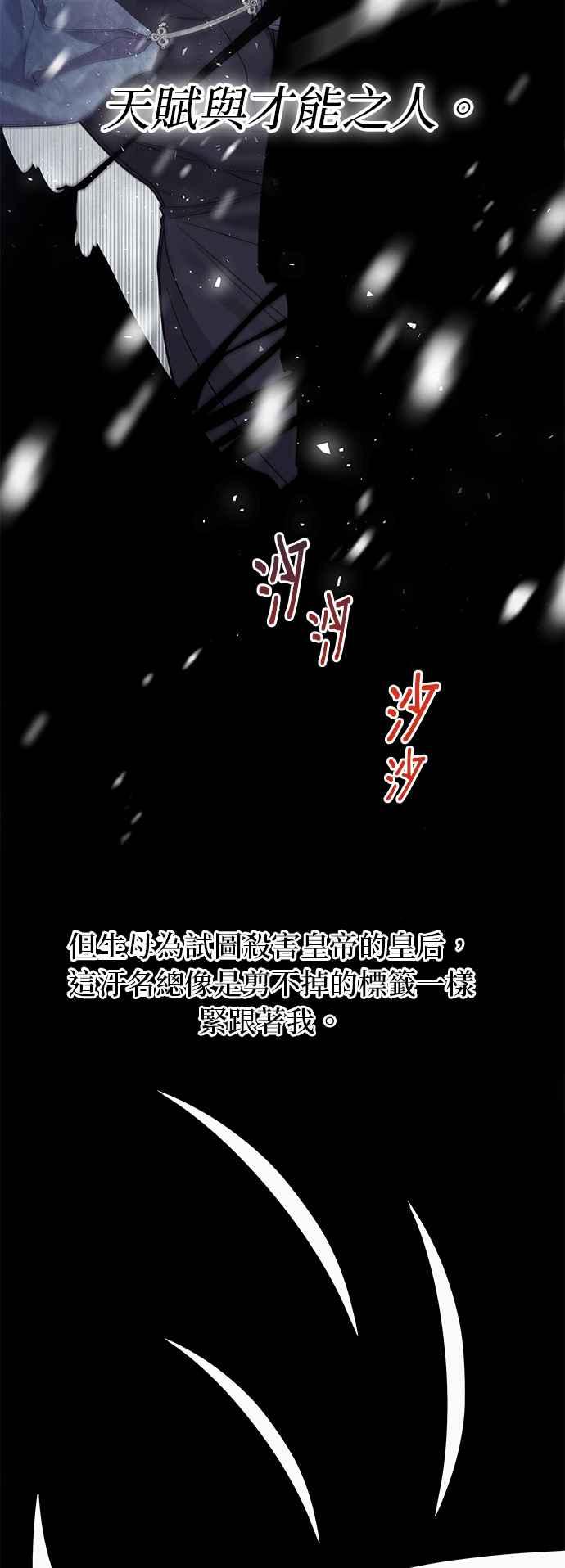 《即便求饶也没用》第58话 第2页
