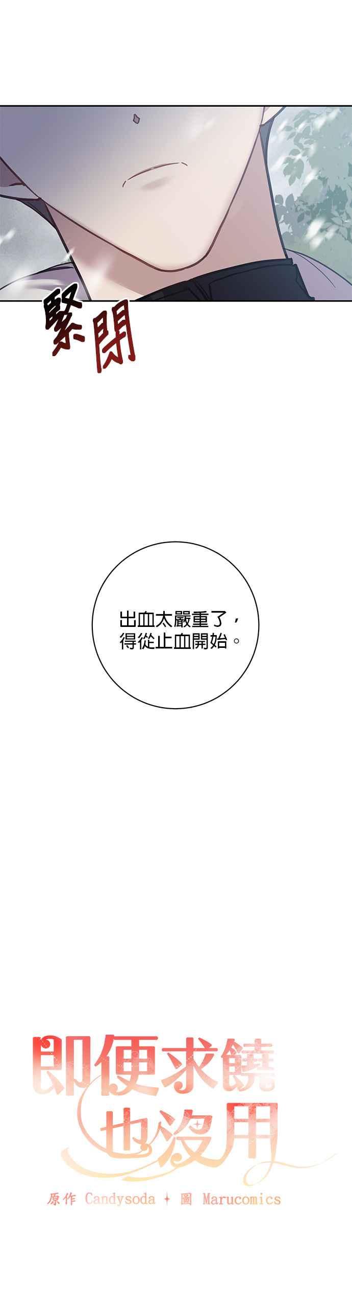 《即便求饶也没用》第58话 第24页