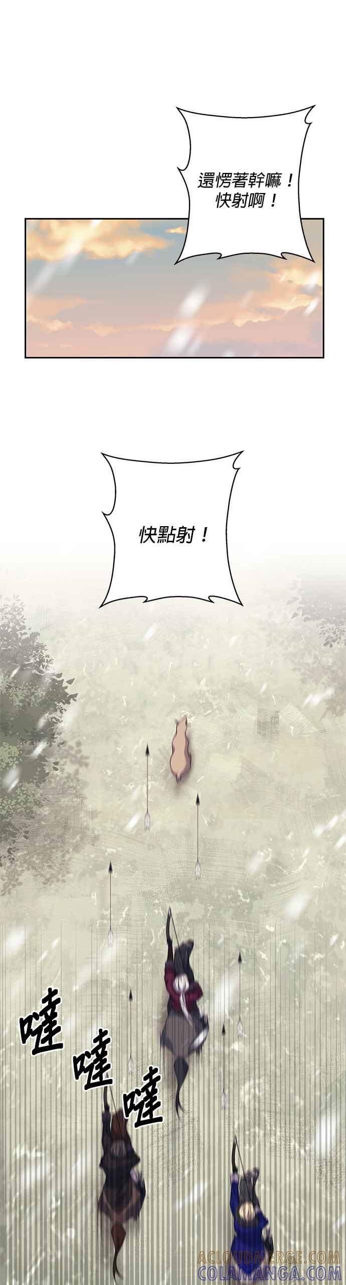 《即便求饶也没用》第58话 第25页