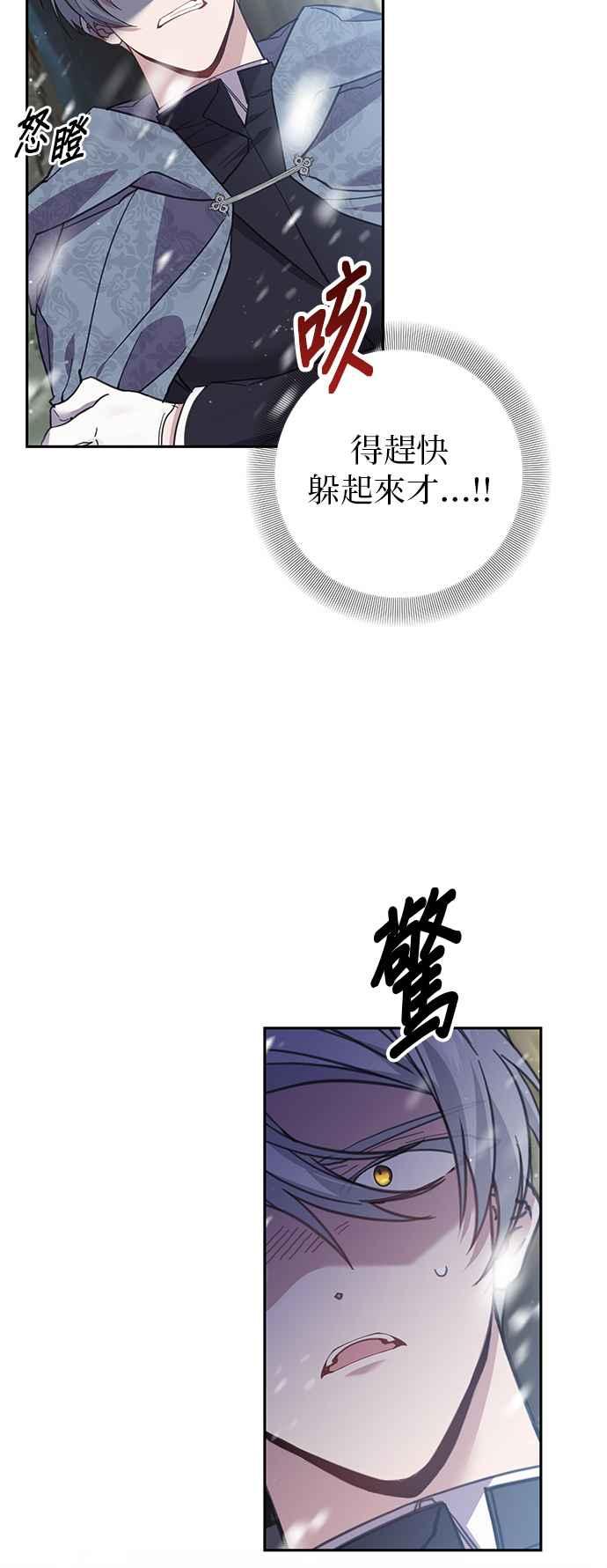 《即便求饶也没用》第58话 第16页