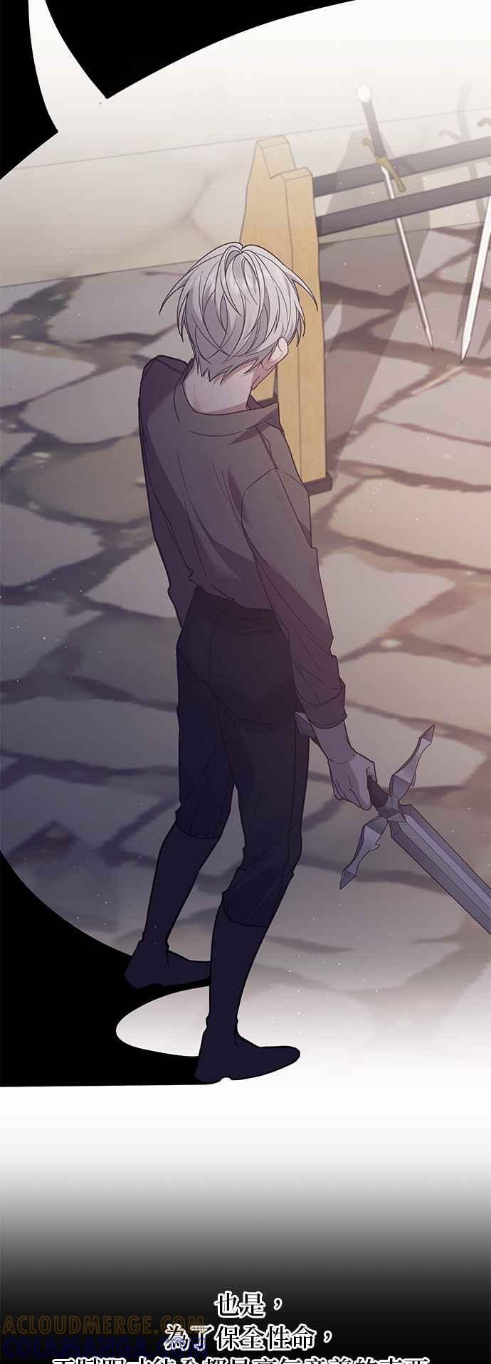 《即便求饶也没用》第58话 第3页