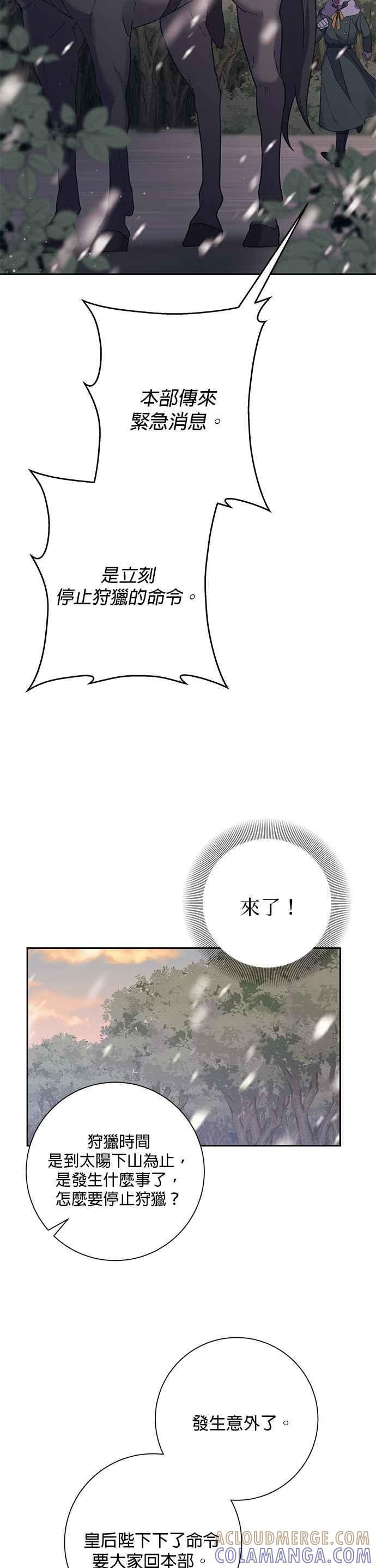 《即便求饶也没用》第58话 第29页