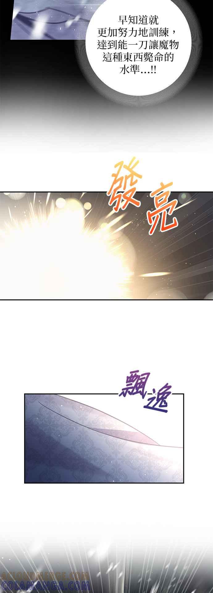 《即便求饶也没用》第58话 第9页