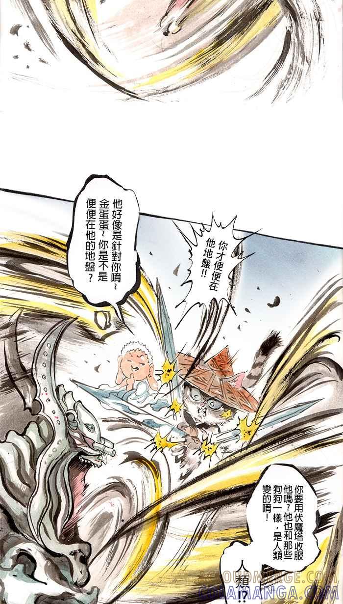 猫剑客 [第54话] 畜生道 拾壹 . 神选者 第15页