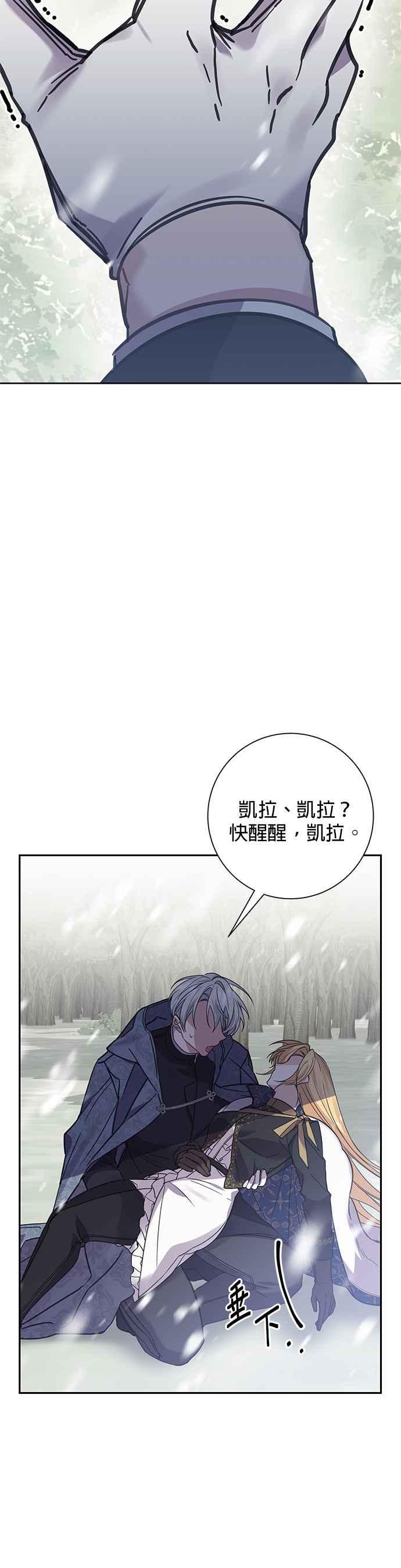 《即便求饶也没用》第58话 第20页
