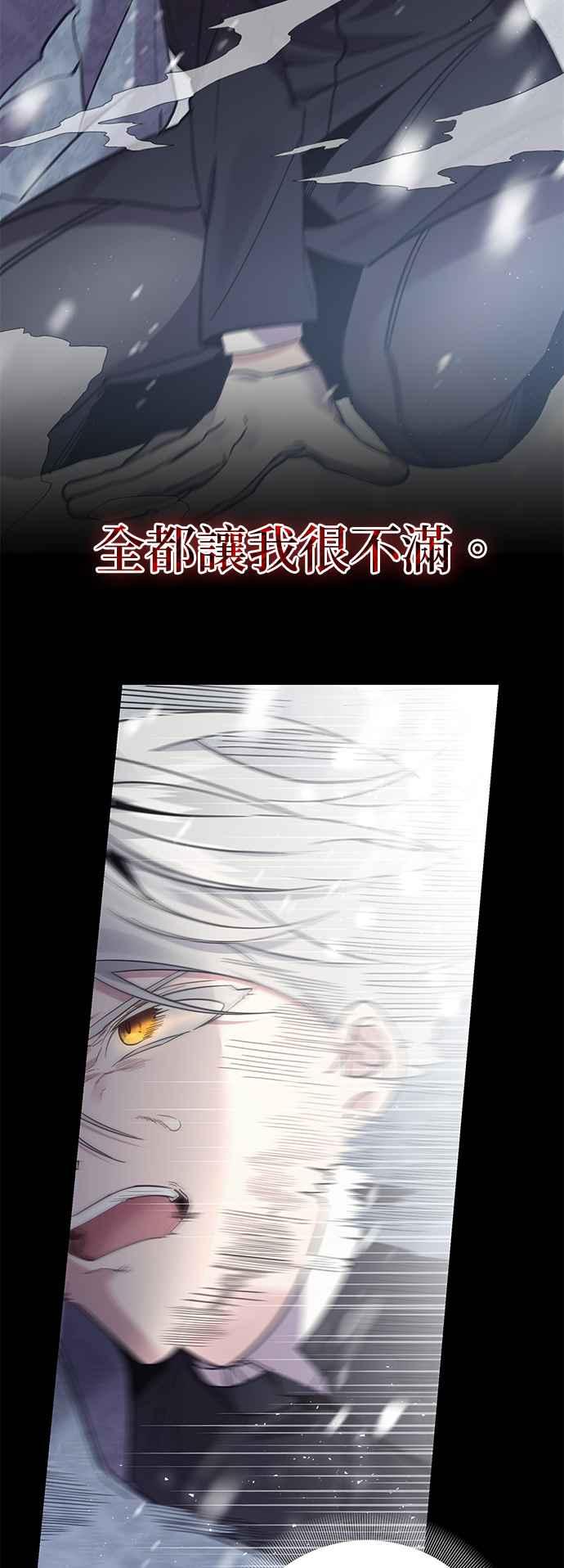 《即便求饶也没用》第58话 第8页