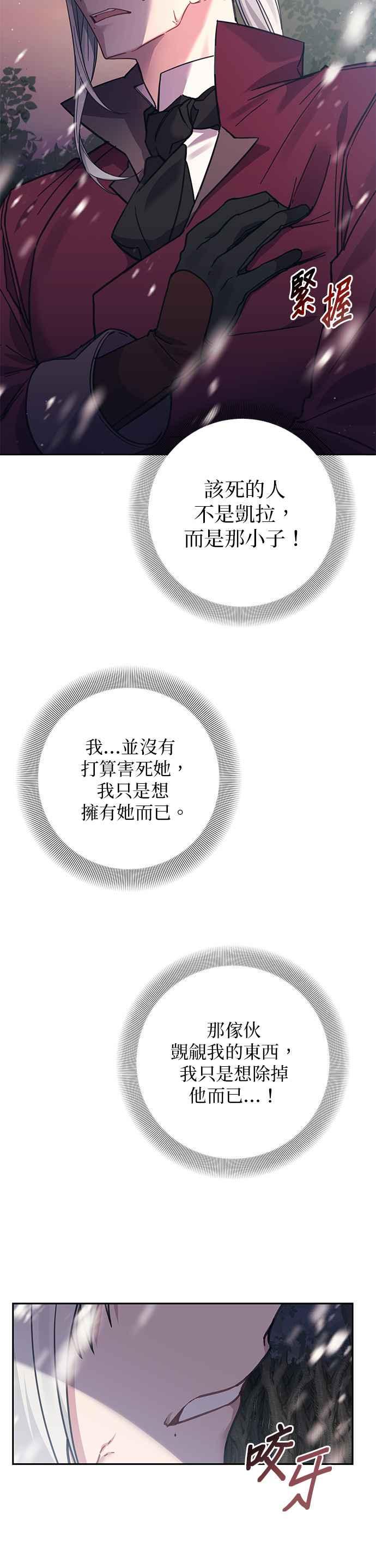 《即便求饶也没用》第58话 第34页