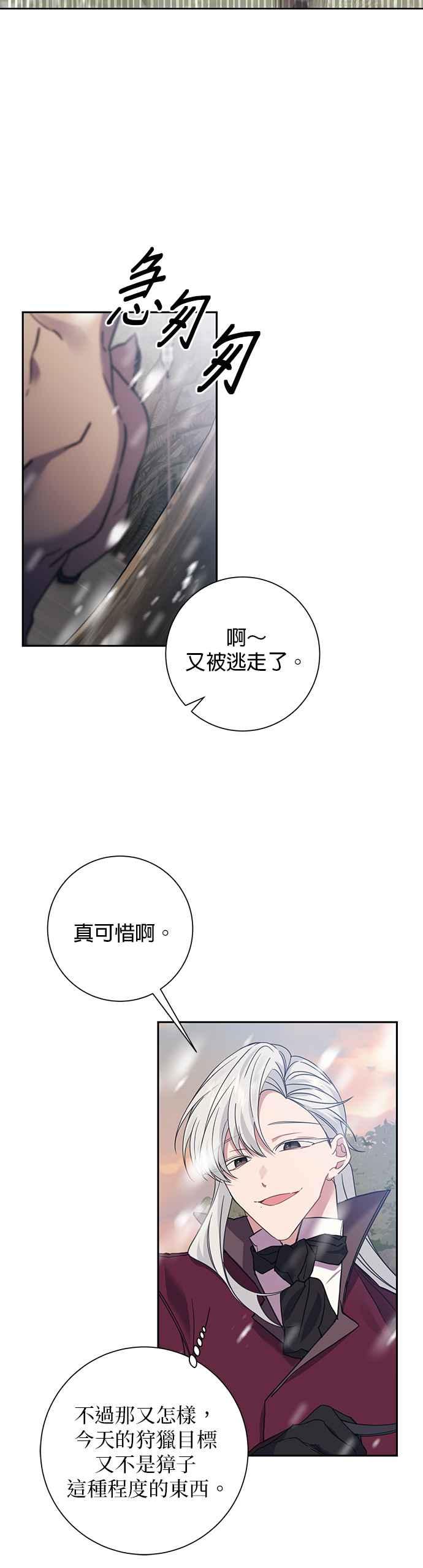 《即便求饶也没用》第58话 第26页
