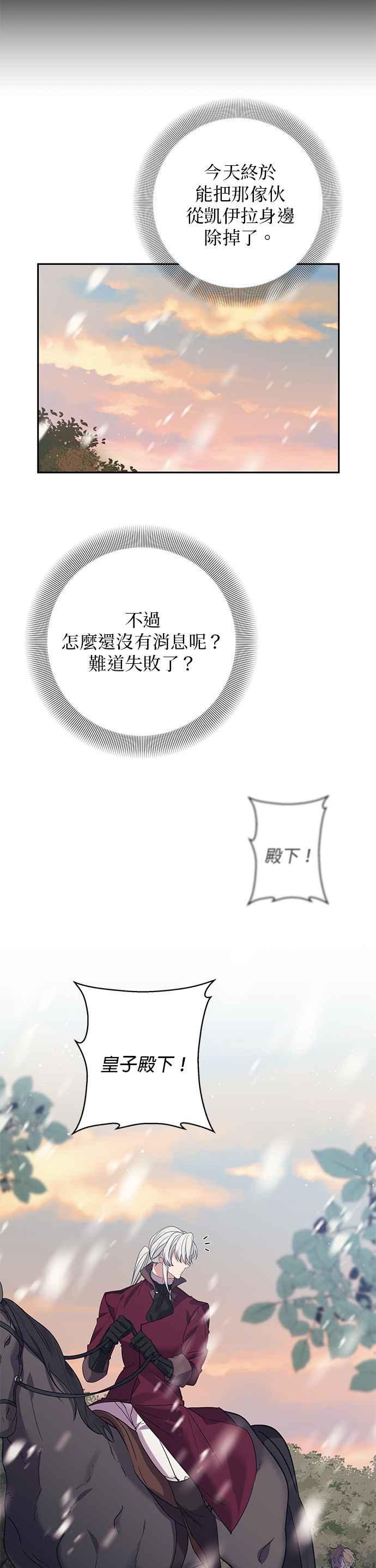 《即便求饶也没用》第58话 第28页