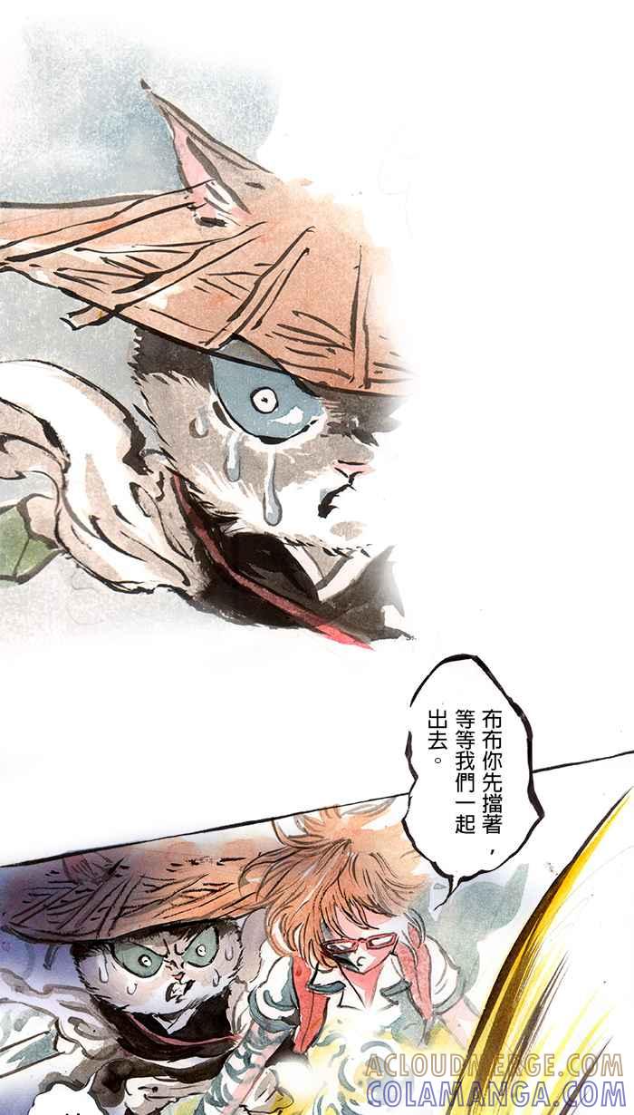猫剑客 [第54话] 畜生道 拾壹 . 神选者 第25页