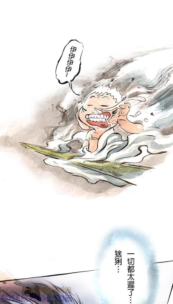 猫剑客 [第54话] 畜生道 拾壹 . 神选者 第5页