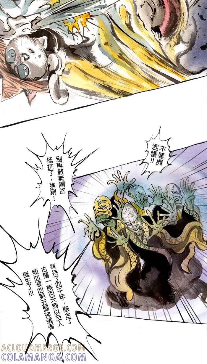 猫剑客 [第54话] 畜生道 拾壹 . 神选者 第13页