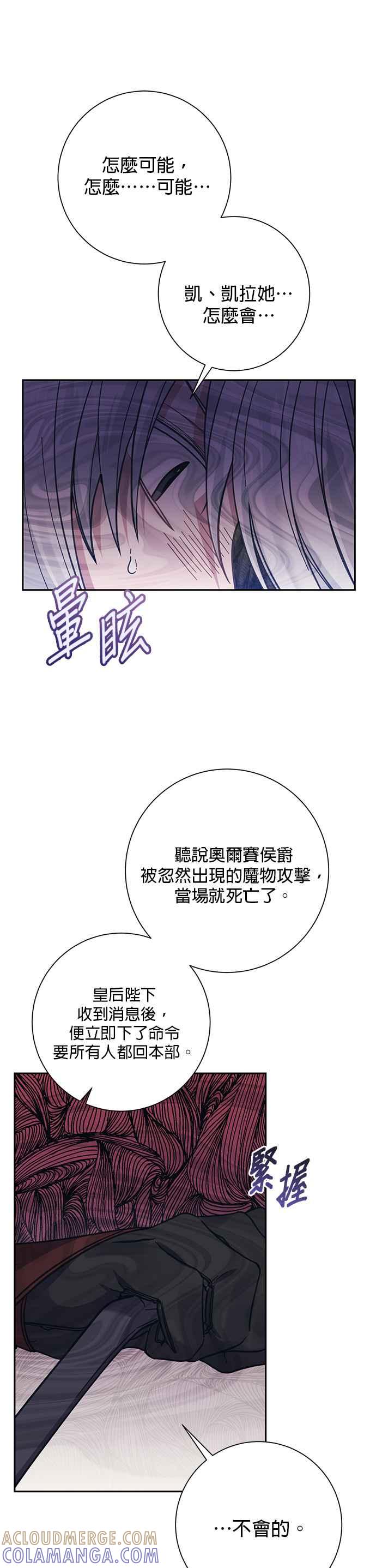 《即便求饶也没用》第58话 第31页