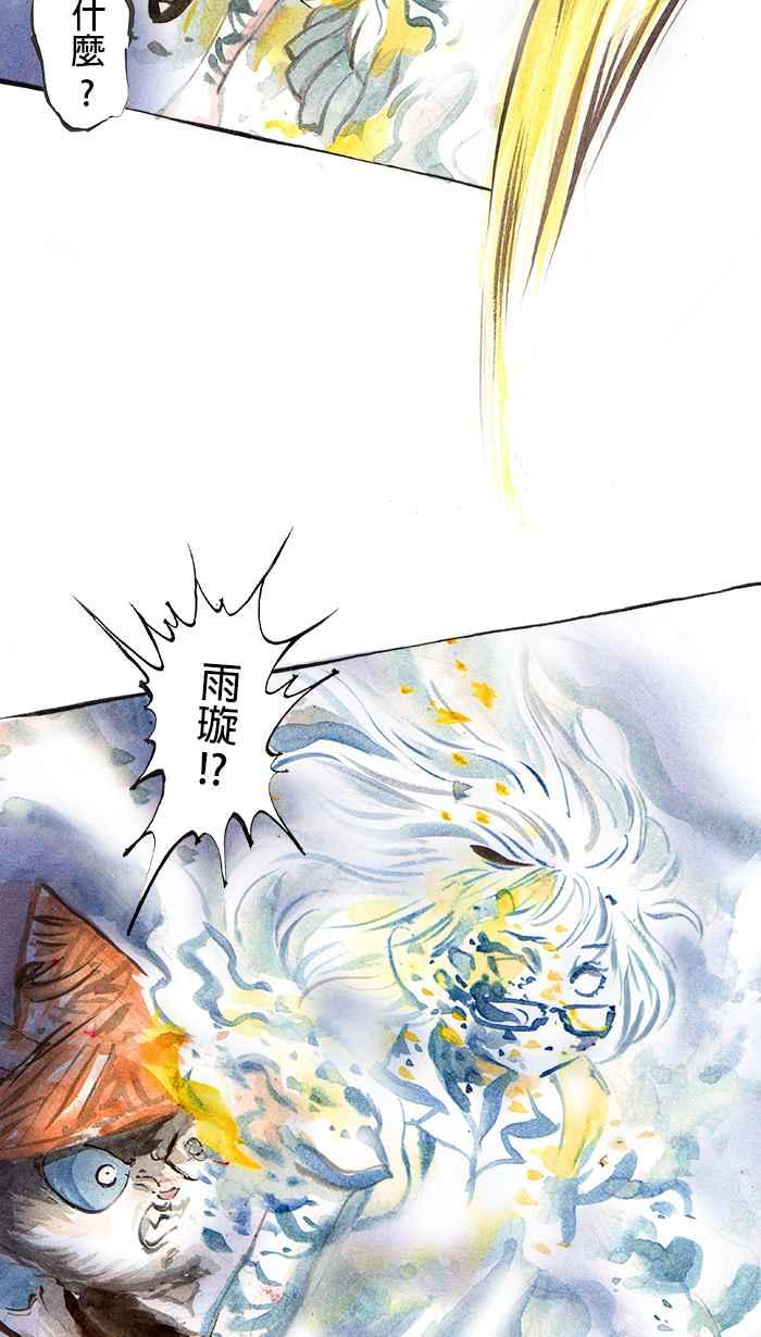 猫剑客 [第54话] 畜生道 拾壹 . 神选者 第26页