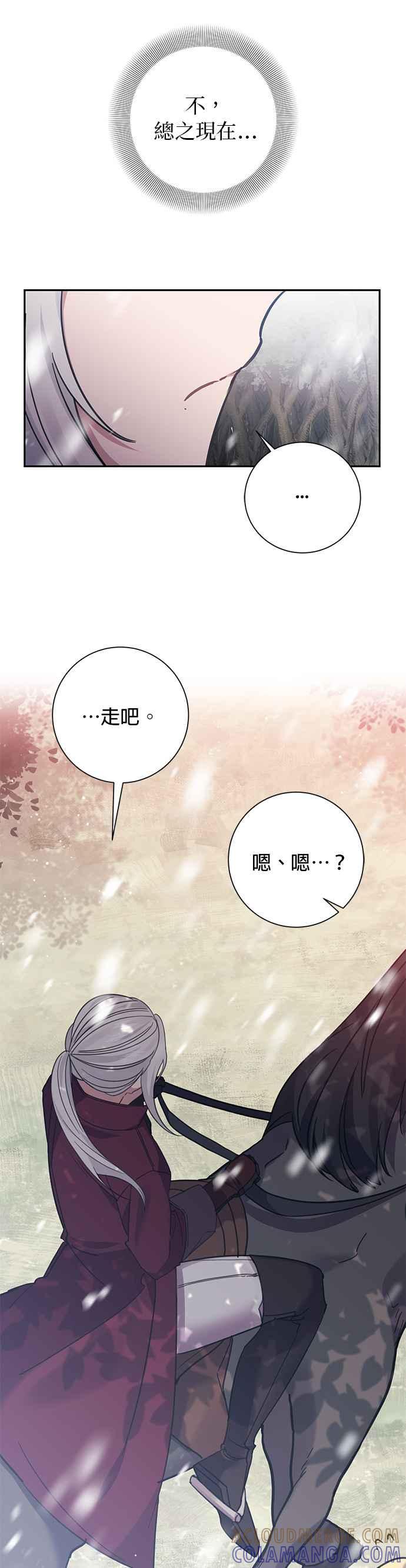 《即便求饶也没用》第58话 第35页