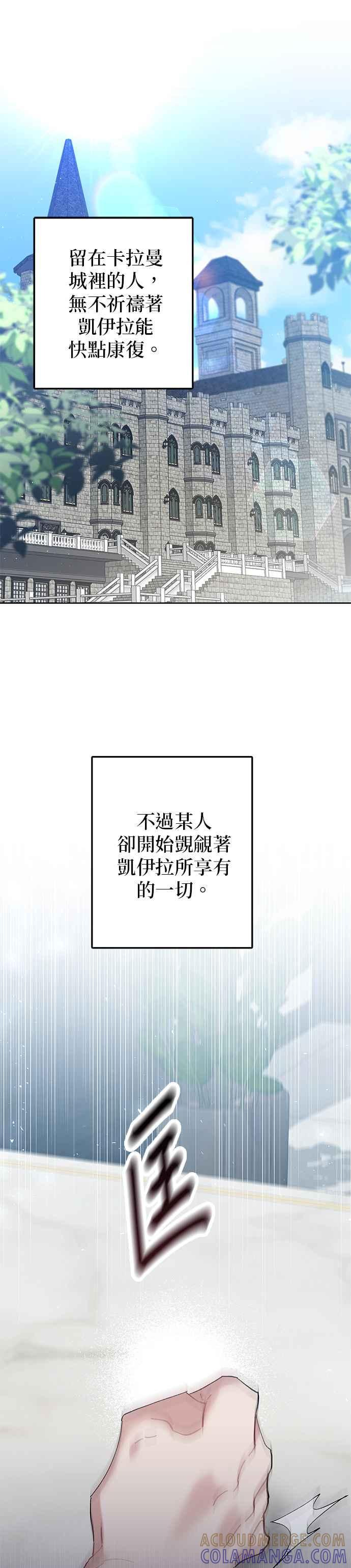 《即便求饶也没用》第59话 第21页