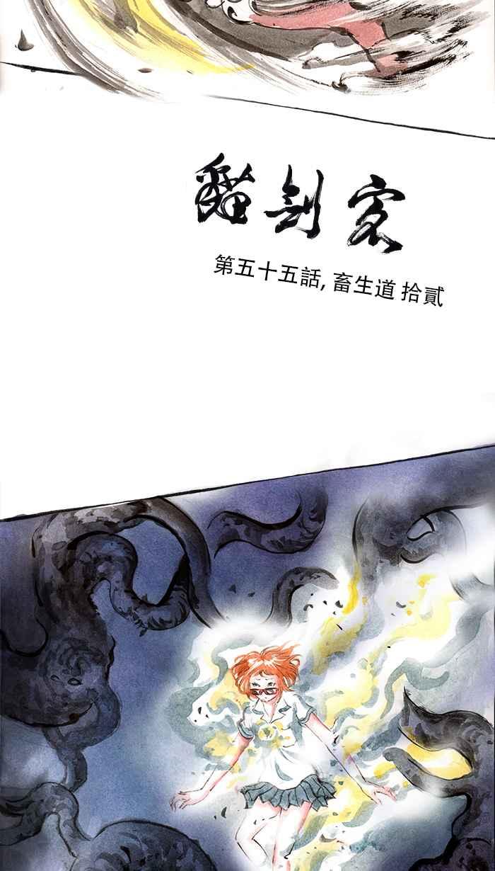 猫剑客 [第55话] 畜生道 拾贰 第2页