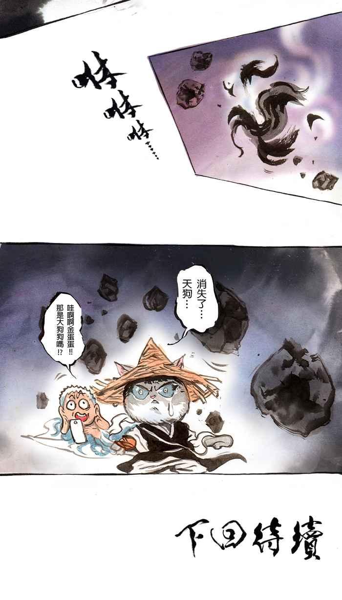 猫剑客 [第55话] 畜生道 拾贰 第26页