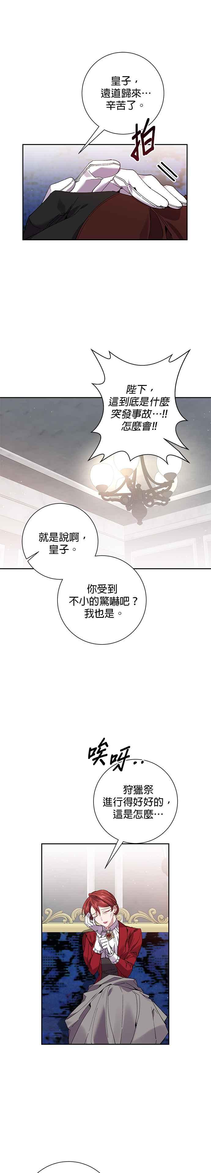 《即便求饶也没用》第59话 第12页