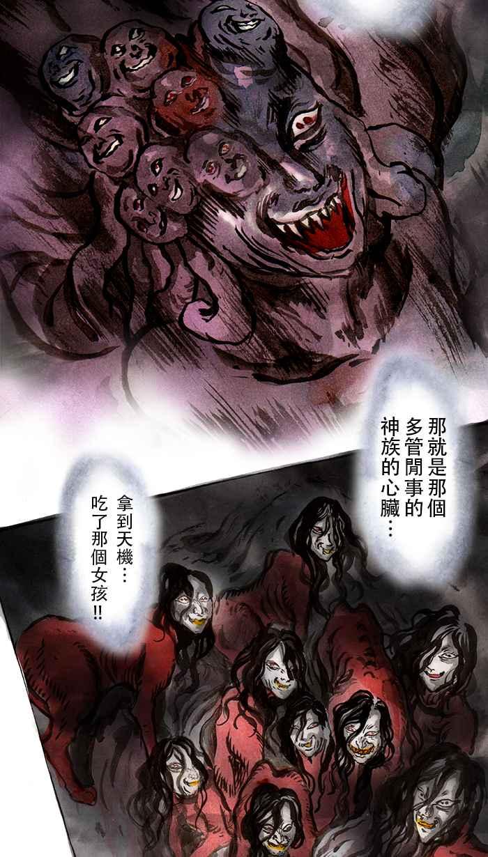 猫剑客 [第55话] 畜生道 拾贰 第6页