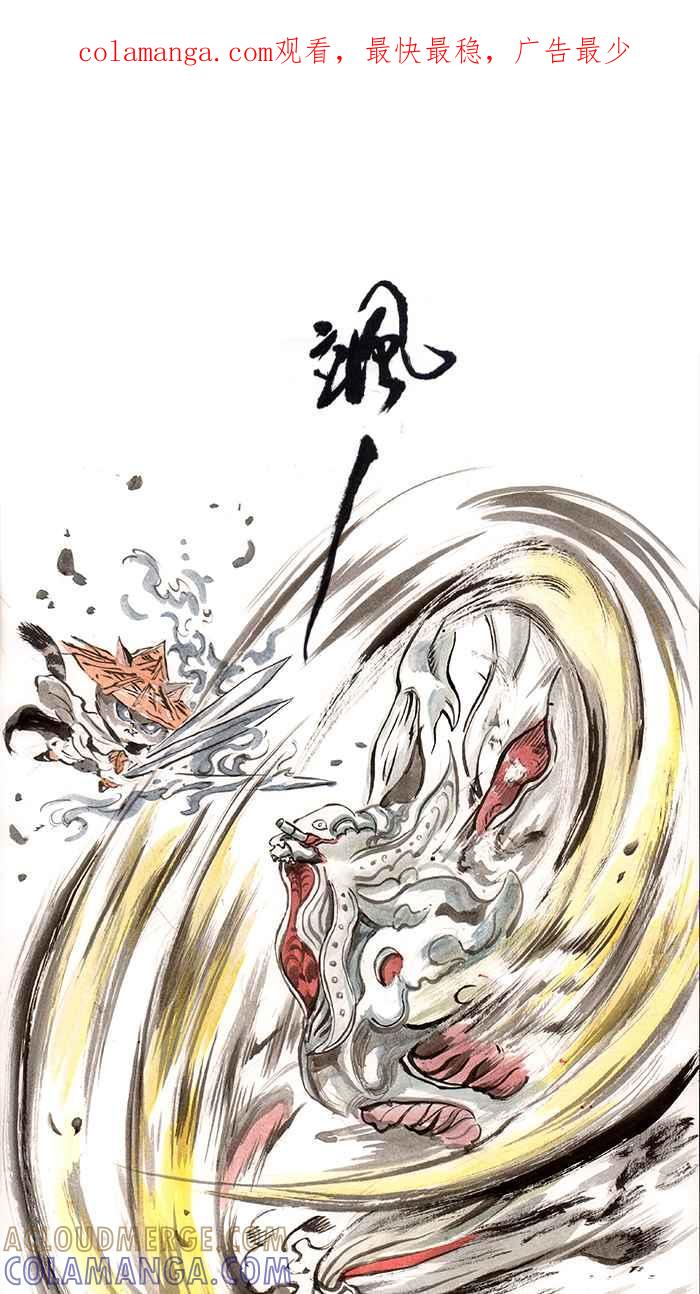 猫剑客 [第55话] 畜生道 拾贰 第1页