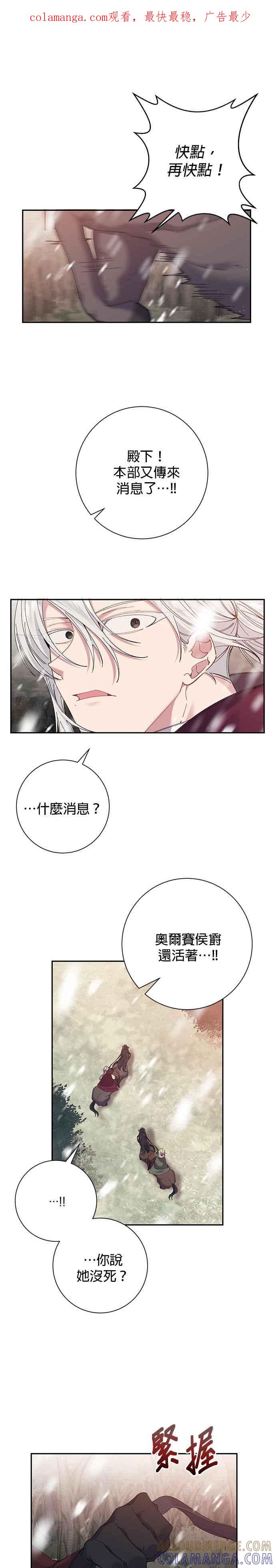 《即便求饶也没用》第59话 第1页
