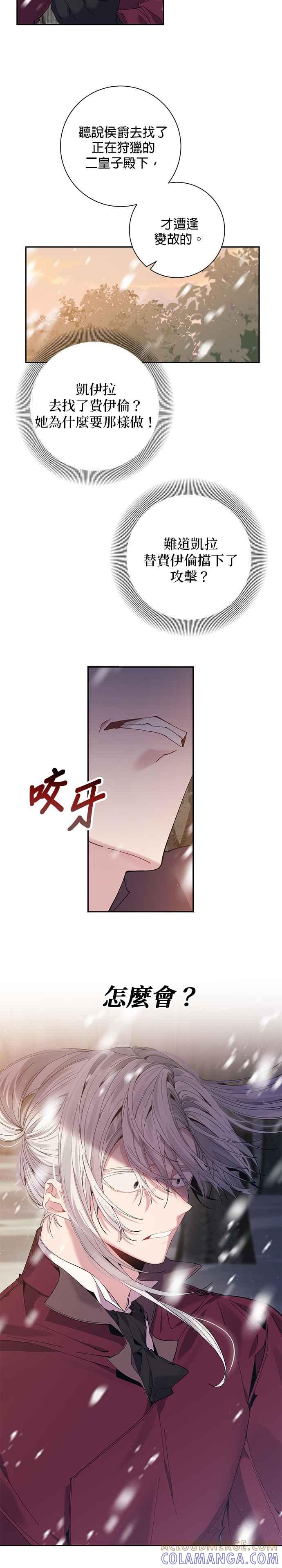 《即便求饶也没用》第59话 第3页