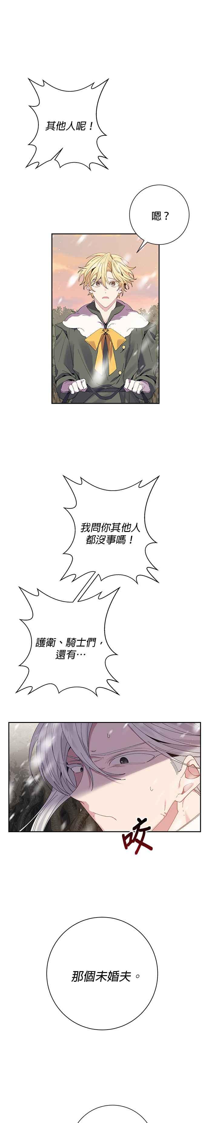 《即便求饶也没用》第59话 第4页