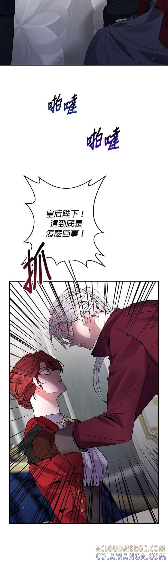 《即便求饶也没用》第59话 第11页