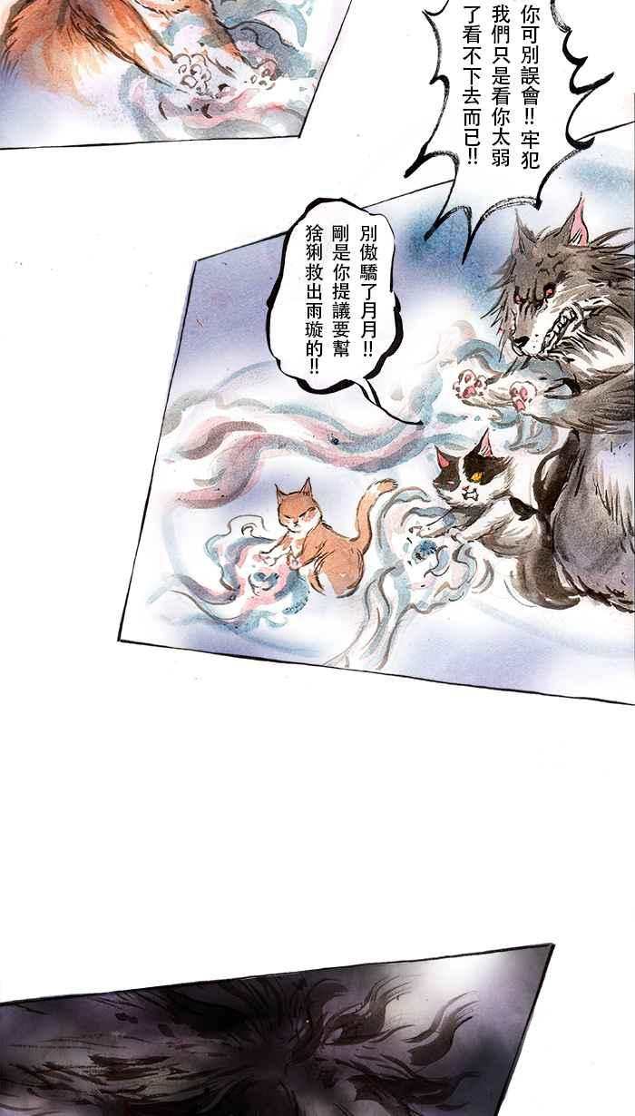 猫剑客 [第55话] 畜生道 拾贰 第20页