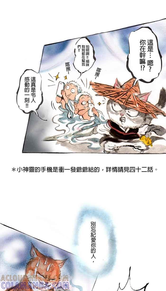猫剑客 [第55话] 畜生道 拾贰 第19页