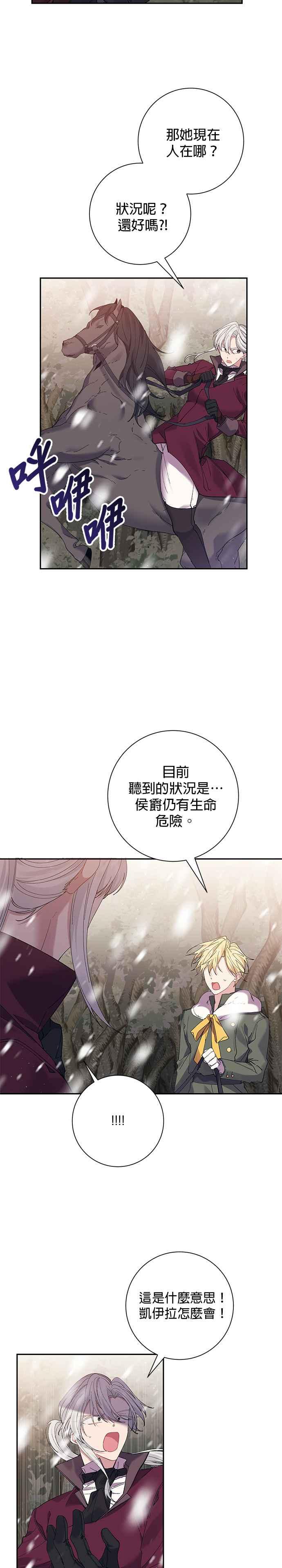 《即便求饶也没用》第59话 第2页