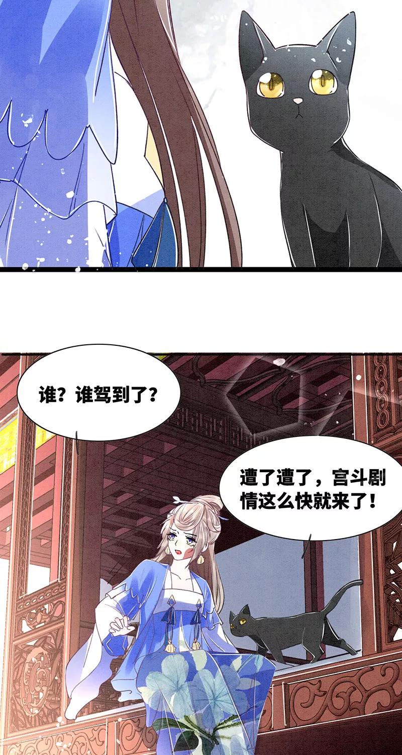 《大唐恋尾癖》第5话 第24页