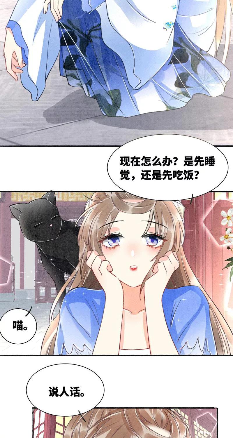 《大唐恋尾癖》第5话 第41页