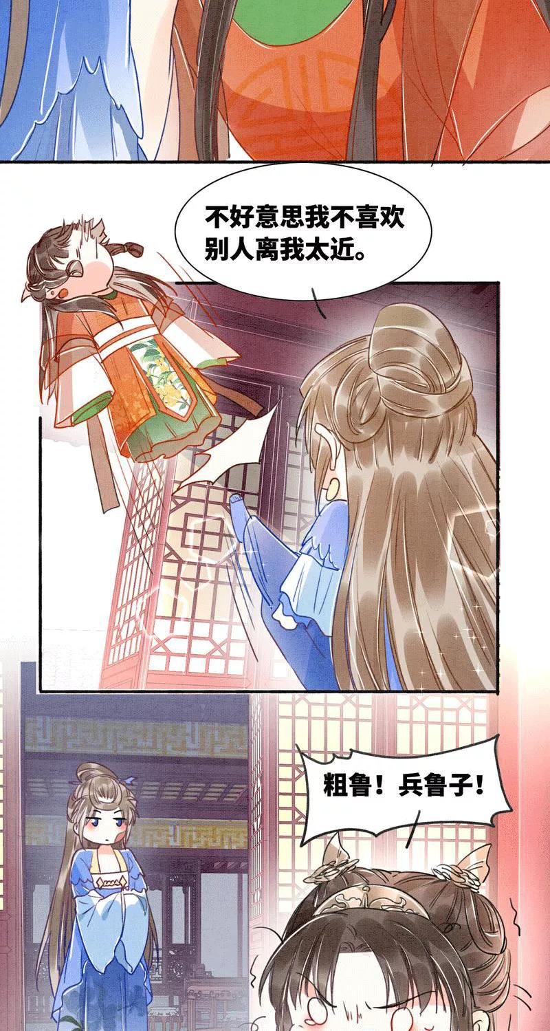 《大唐恋尾癖》第5话 第38页