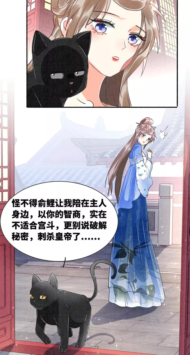 《大唐恋尾癖》第5话 第42页