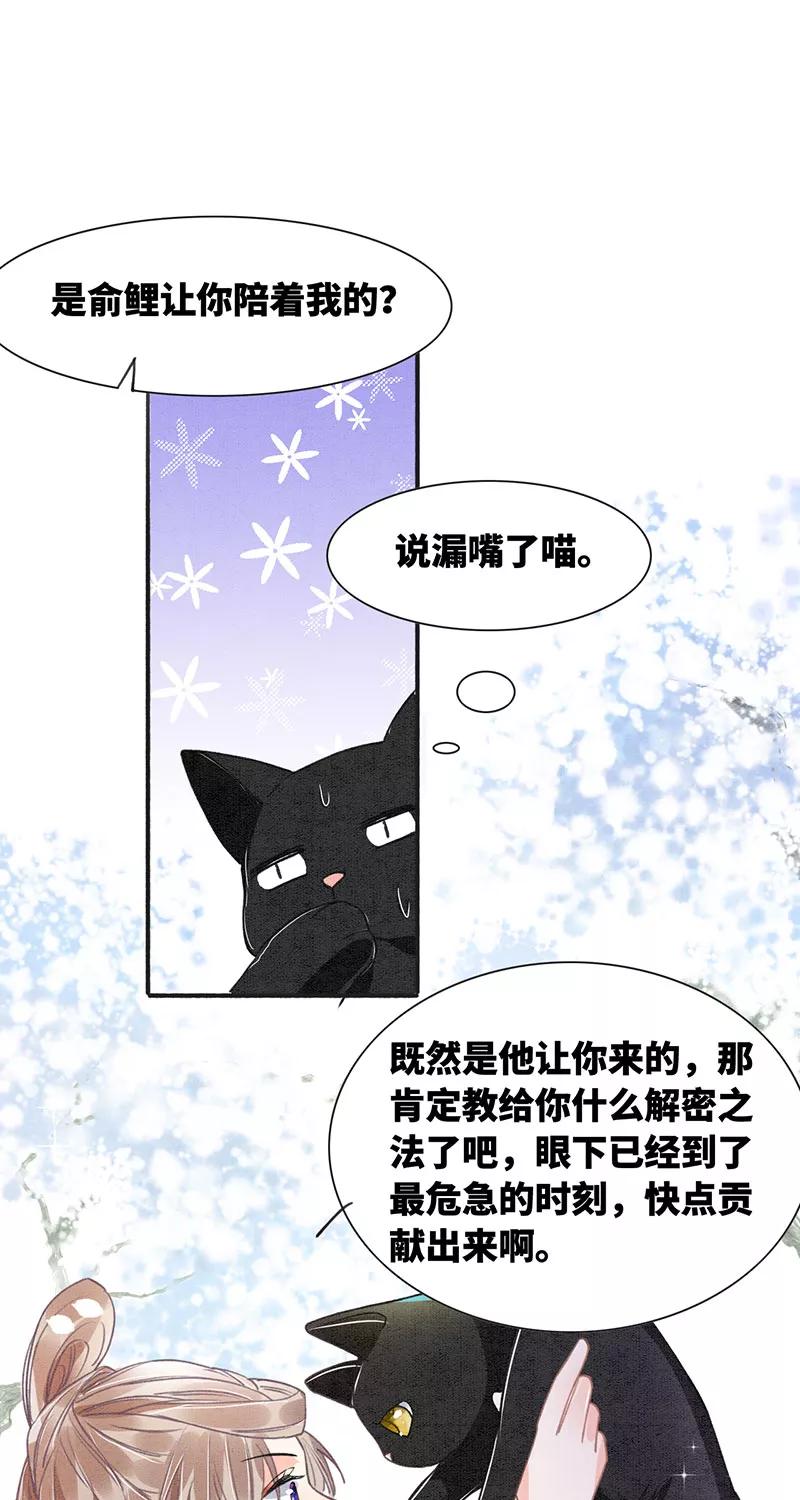 《大唐恋尾癖》第5话 第44页