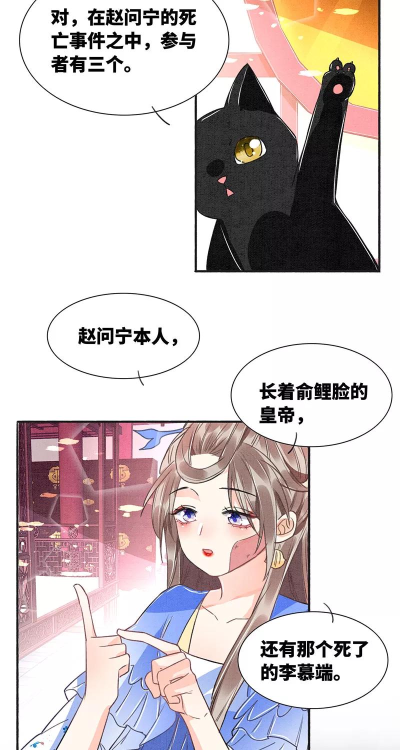 《大唐恋尾癖》第5话 第47页